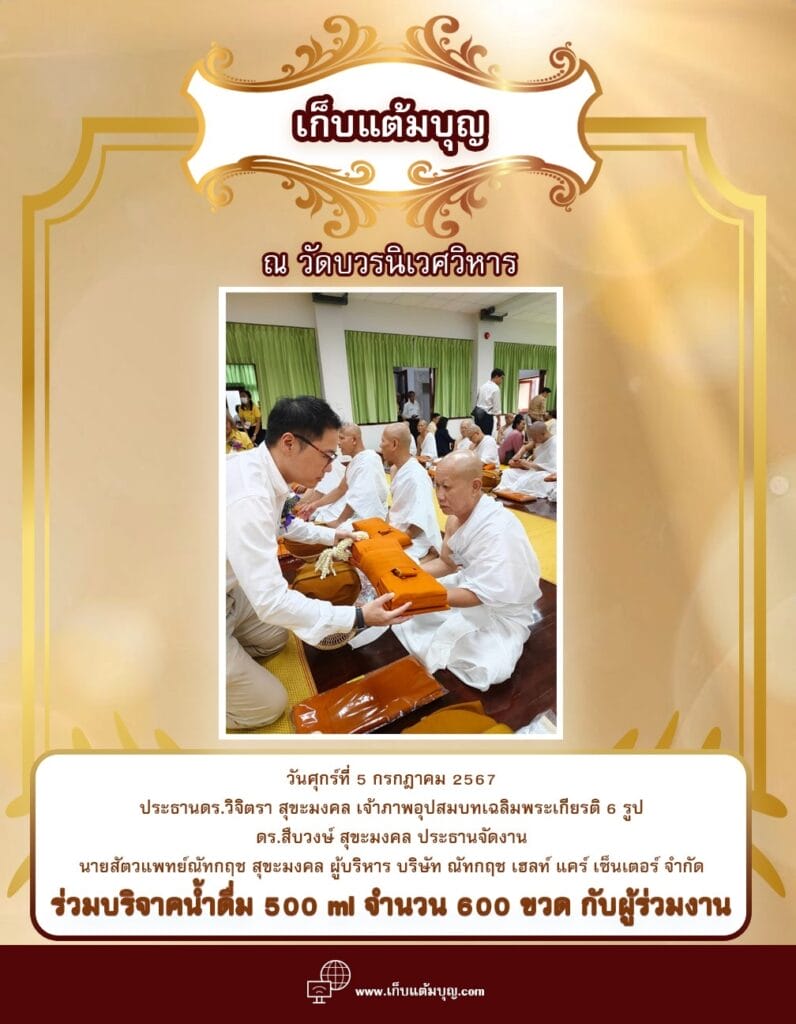 โครงการอุปสมบทเฉลิมพระเกียรติ ณ วัดบวรนิเวศวิหาร